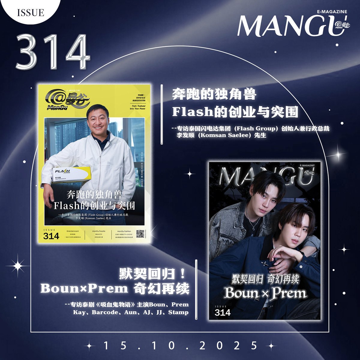 #ManGuCoverStory
คุณคมสัน แซ่ลี : พลิกโฉมโลจิสติกส์เอเชียตะวันออกเฉียงใต้ด้วยความเร็ว
คุณคมสัน แซ่ลี (Komsan Saelee) ผู้ก่อตั้งและประธานเจ้าหน้าที่บริหารของ Flash Group เริ่มต้นจากการเป็นพนักงานส่งพัสดุ ด้วยนวัตกรรมและพลังในการลงมือทำ เขาได้พัฒนา Flash