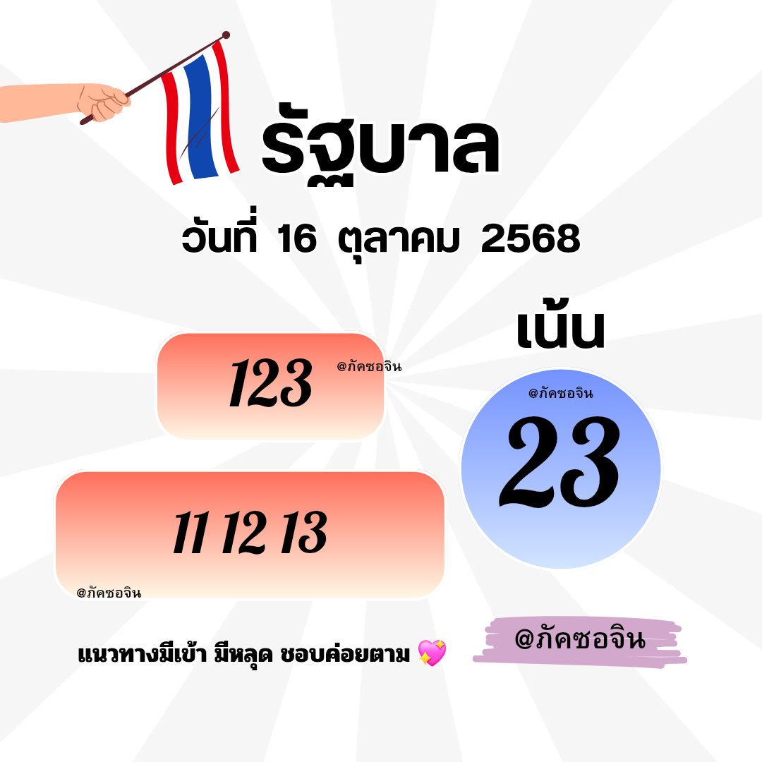 sor_me's tweet photo. 🇹🇭🇹🇭 ไทยแลนด์ 16 -10 -68🇹🇭🇹🇭 https://t.co/QrDgbLz3DP