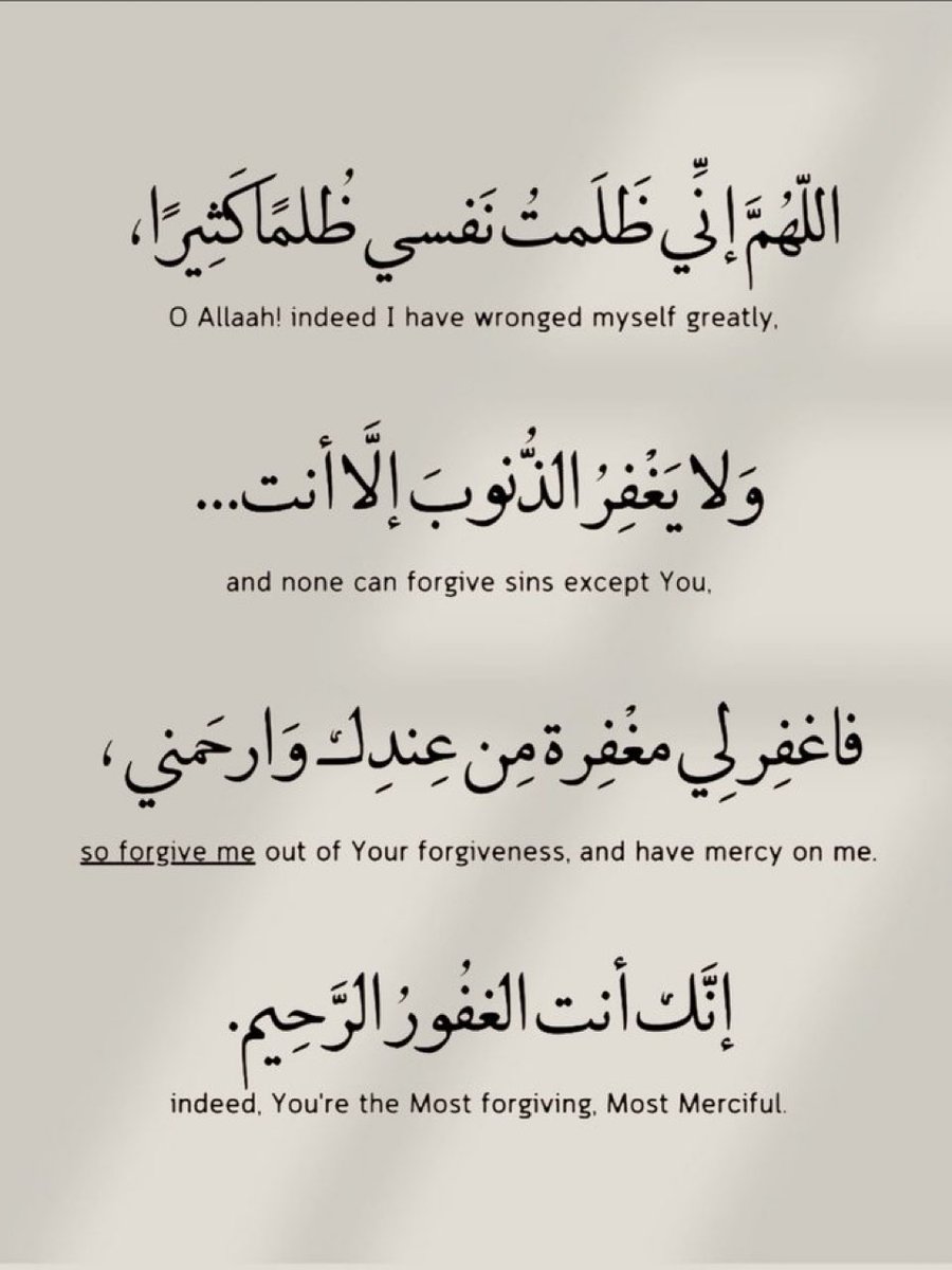 يا رب اغفر لي يوم يبعثون ولوالديّ وللمسلمين .