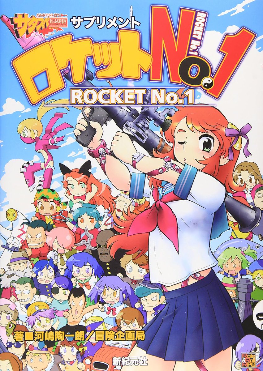 higetoboin's tweet image. また、サタスペ関連書籍『サタスペ サプリメント ロケットNo.1』、『サタスペ エキスパンション デッドマン・ウォーキング』、『サタスペ15周年記念サプリメント サタスペ・スペシァル』の3冊も増刷していただきました。…