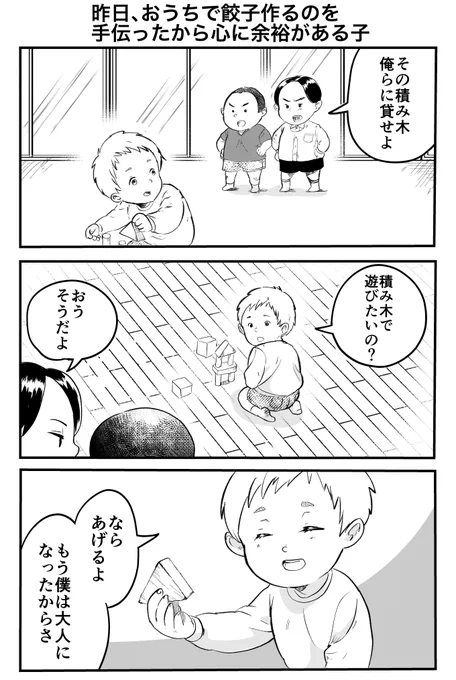 昨日、おうちで餃子作るのを手伝ったから心に余裕がある子 