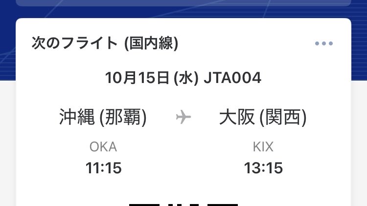 15_tm's tweet photo. 大阪に着いたー！！ https://t.co/kjtpXwcpDR