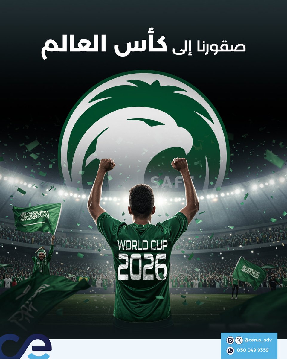 cerus_adv's tweet photo. صقورنا ما يعرفون المستحيل 🏆🇸🇦

#صقور_السعودية | #كأس_العالم_2026 | #WorldCup2026 https://t.co/ijN5Qjkb6X