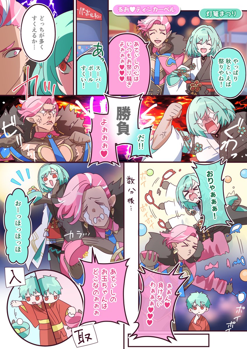 【とら☆ぽら】

負けられない戦い（があったわぁん）

#TRYSTAR
#トビライバー
