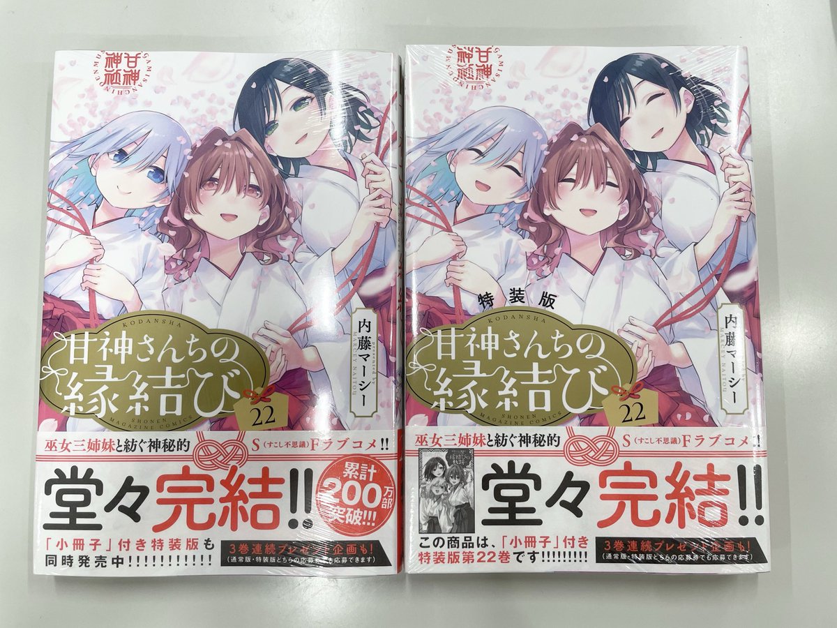 amagamisan_wm's tweet image. 一足先に最終巻が届きました✌️