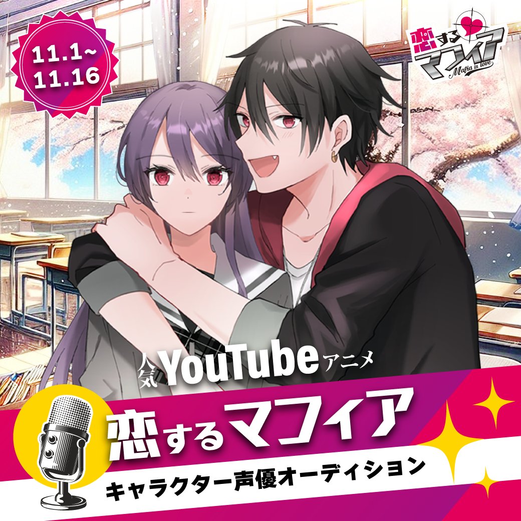 雨晴天華『恋するマフィア』毎週土曜18:00〜公開中
