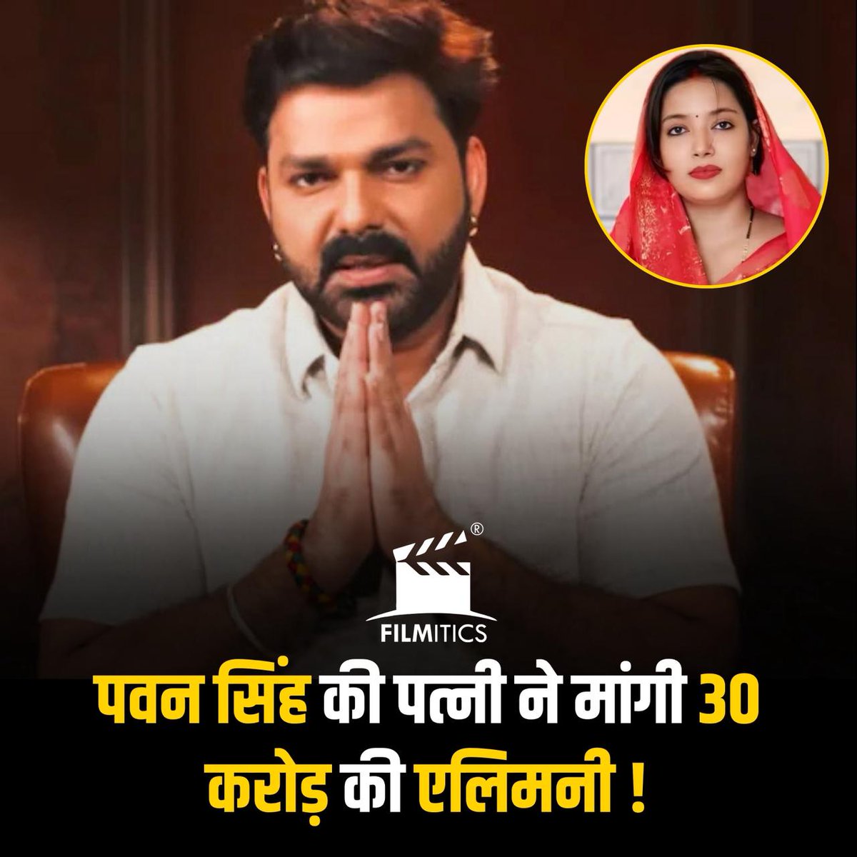 Filmitics's tweet image. पवन सिंह की पत्नी ने मांगी 30 करोड़ की एलिमनी !
#PawanSingh #JyotiSingh #LucknowNews #BreakingNews #BhojpuriStar #ViralNews