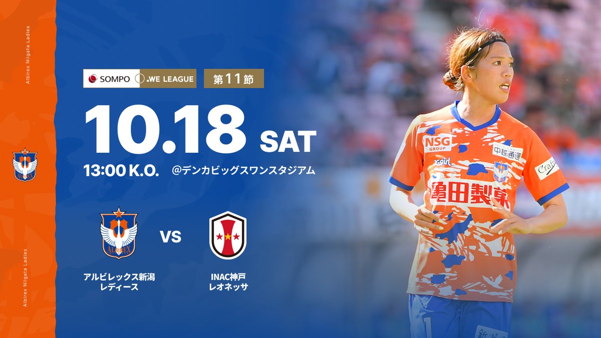 アルビレックス新潟 アルビレックス新潟シンガポール2025/26 シンガポールプレミアリーグ第