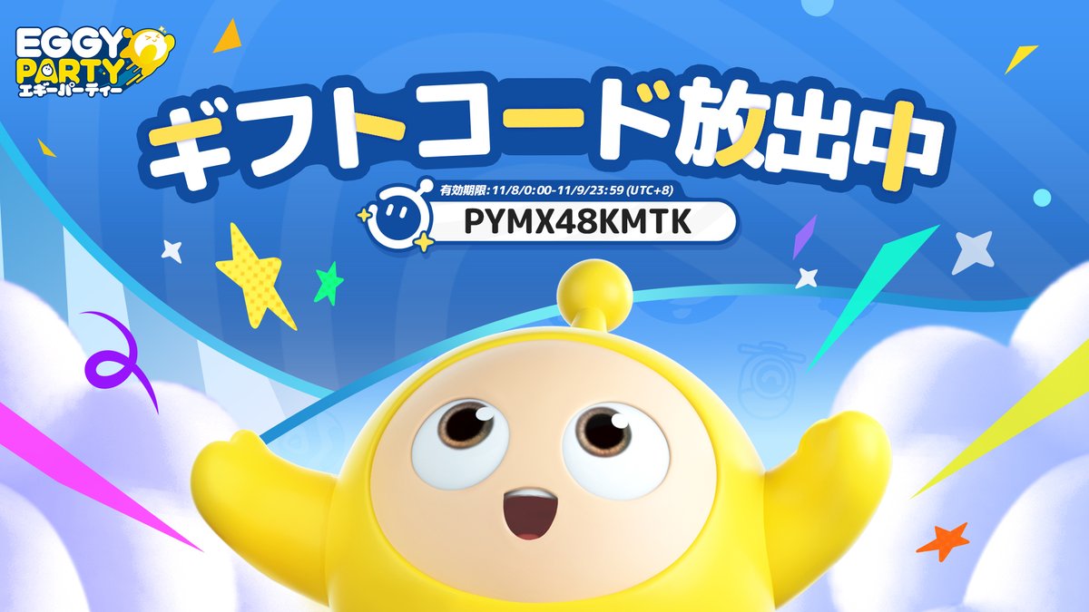 ／
#エギーパーティー -Eggy Party-
ギフトコード放出中❣
＼

かららがみんなに、
ゲーム内アイテムと交換できるコードをプレゼン🎁！

     ギフトコード
🌟PYMX48KMTK🌟

ゲームにログインし、
イベント→日常→ギフトパック交換
の手順でゲットしよう！

🔽DLはこちら
u5naxx1ena.onelink.me/zi1Y/eg2x9dfu