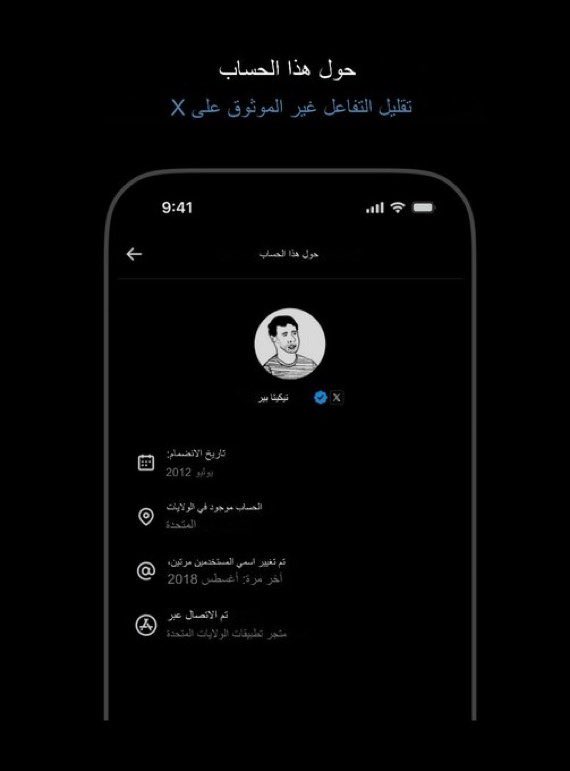 موضوع ان تويتر ( X ) ، هيعرض اللوكيشن الحقيقي بيتكرر كل فترة والتانية ومش جديد،،،
اتمنى المرادي يكون بجد …
عشان في ناس كتير هتتىاك🤌🏼
ساعتها مفيش معلش و اصل و لجان 
الصبر حلو 🦦