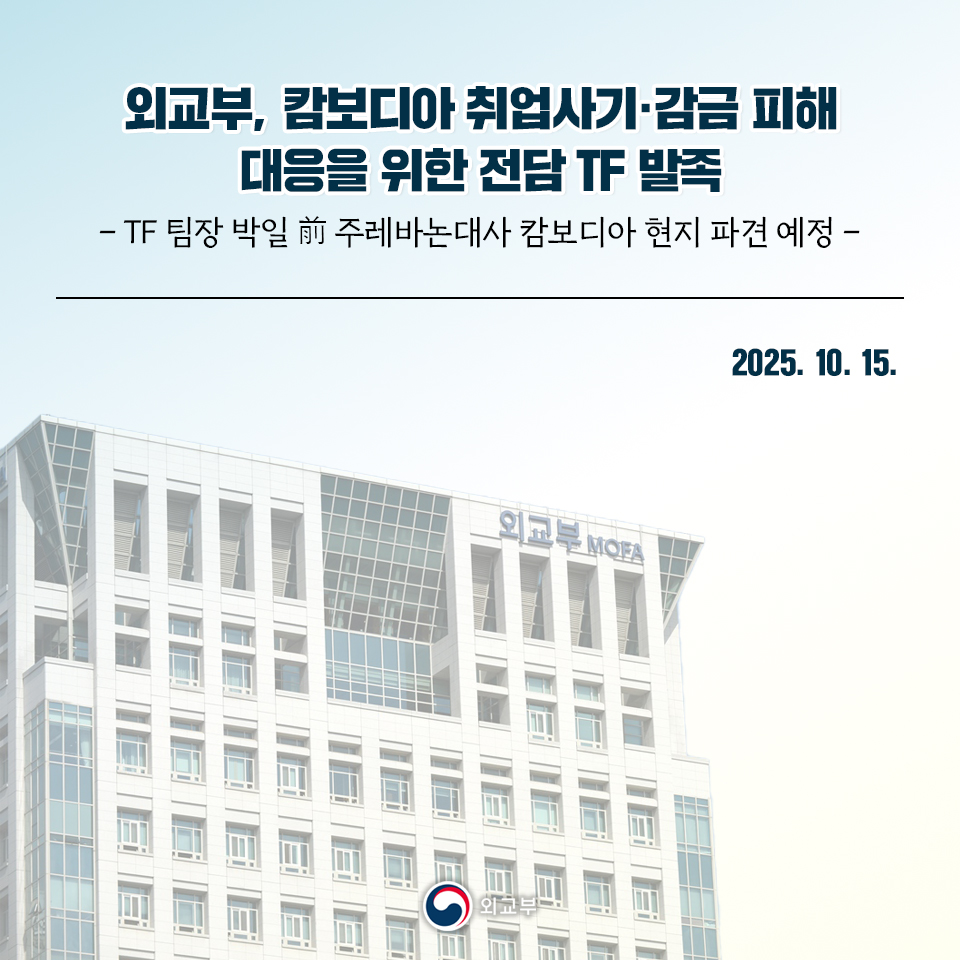 외교부 청사 전경