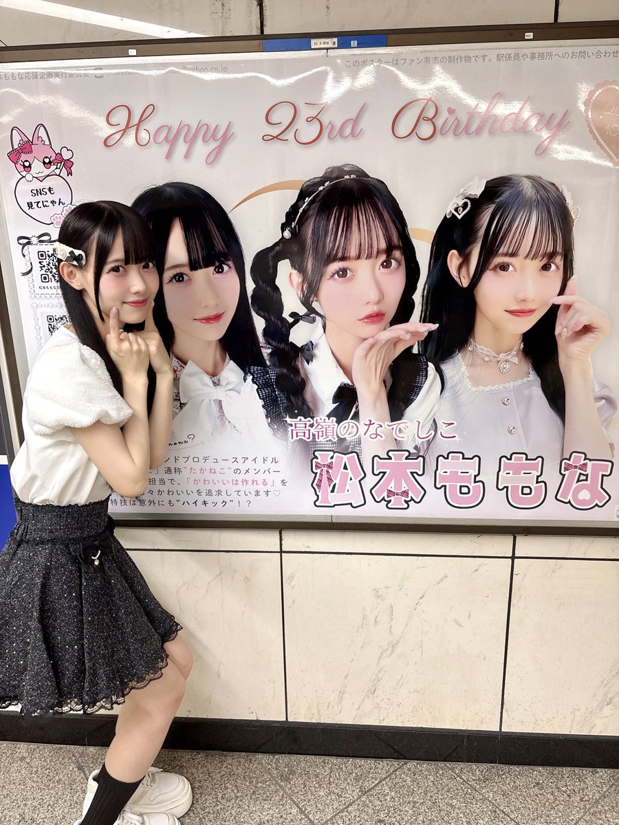 いまどうしてるー？ʚ🎀ɞ お誕生日記念の生誕ポスターを見に行きました