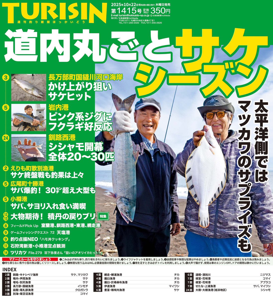 伝説 釣り雑誌 東海·中部の釣り総合誌 フィッシュオン 1993年 1月〜12