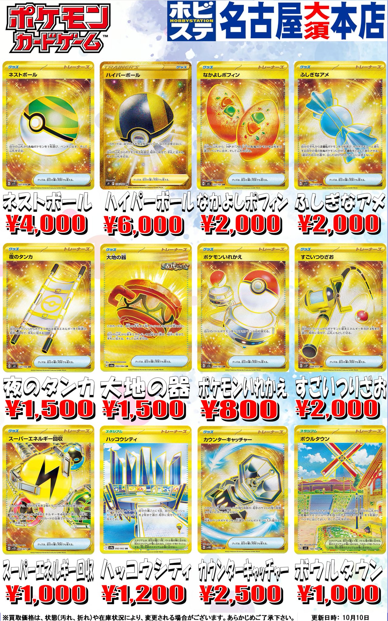 ホビステ名古屋大須本店 on X: 