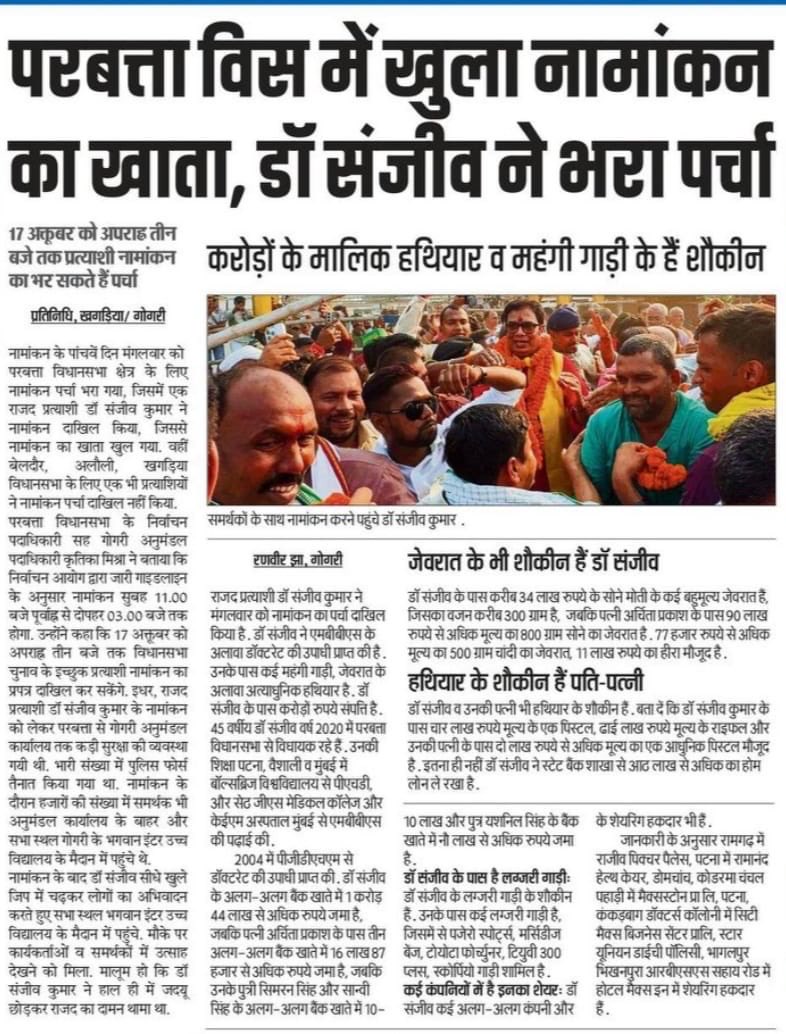 DrSanjeev0121's tweet photo. परबत्ता फिर से लिखेगा प्रचंड विजय की कथा….
#DrSanjeevKumar #Parbatta #TejashwiYadav #RJD #परबत्ता_का_विकास #MahaGathbandhan #Congress #परबत्ता #vikas #parbattavidhansabha #RahulGandhi #SanjeevKumar #LaluYadav #Khagaria https://t.co/1k2sCLGWn0