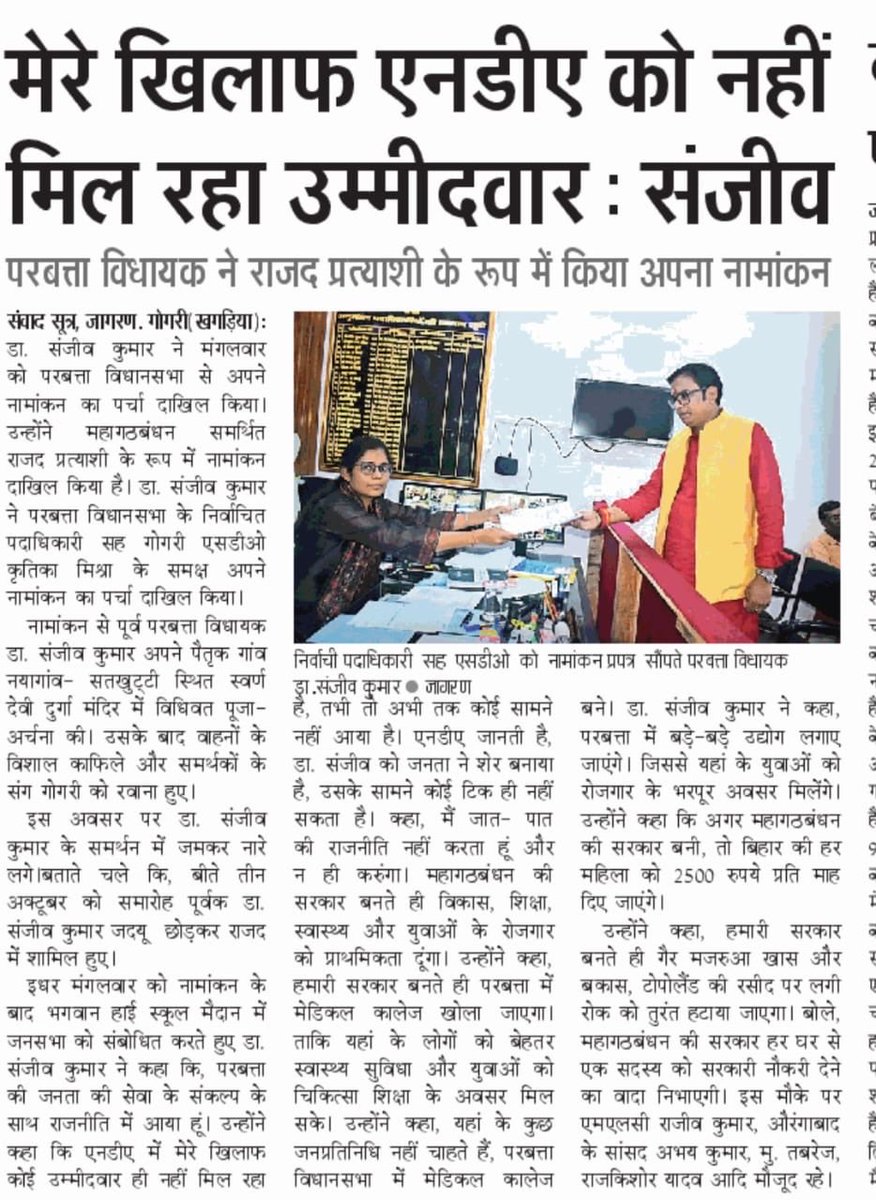 DrSanjeev0121's tweet photo. परबत्ता फिर से लिखेगा प्रचंड विजय की कथा….
#DrSanjeevKumar #Parbatta #TejashwiYadav #RJD #परबत्ता_का_विकास #MahaGathbandhan #Congress #परबत्ता #vikas #parbattavidhansabha #RahulGandhi #SanjeevKumar #LaluYadav #Khagaria https://t.co/1k2sCLGWn0