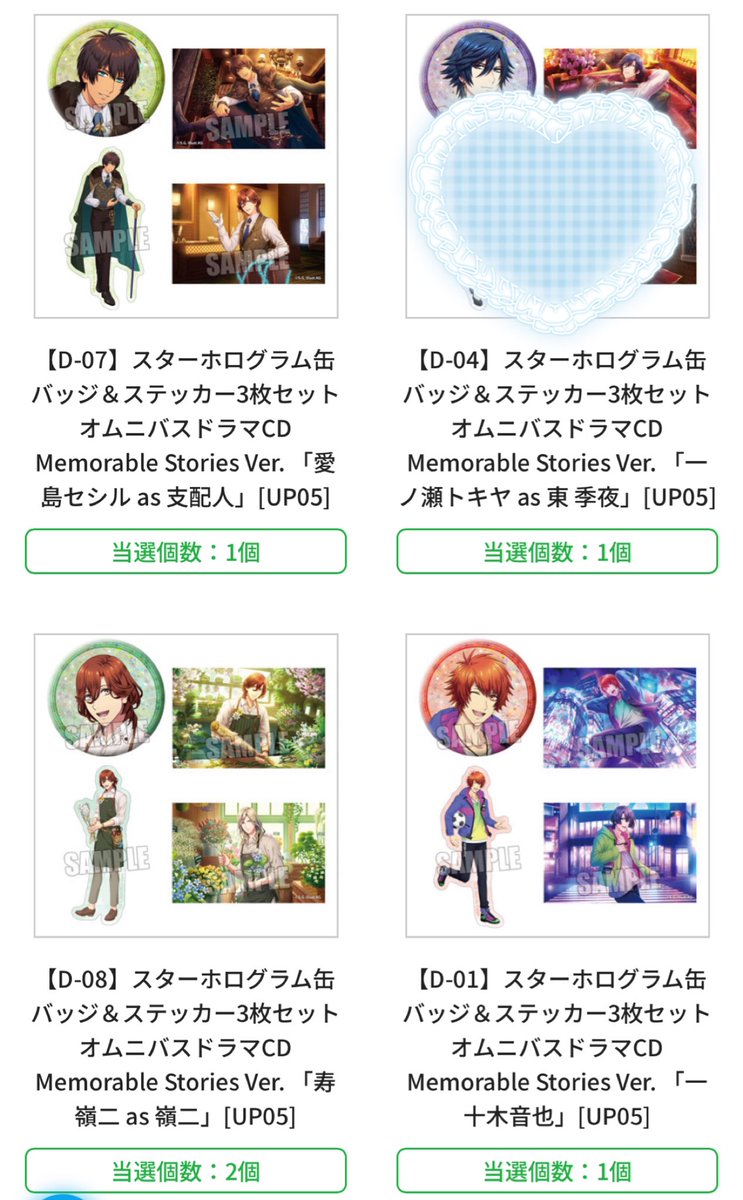 交換】ブロッコリーくじ うたプリシャニライオムニバスドラマCD 交換】ブロッコリーくじ うたプリシャニライオムニバスドラマCD
