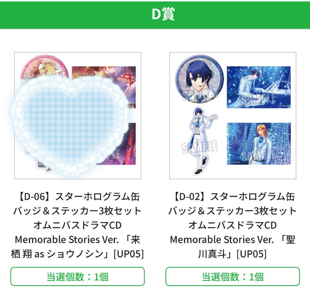 交換】ブロッコリーくじ うたプリシャニライオムニバスドラマCD 交換】ブロッコリーくじ うたプリシャニライオムニバスドラマCD