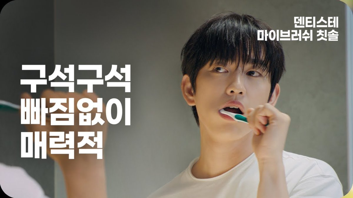 [ VIDEO ] dentistekr - 15.10.25

Mini clips de la marque coréenne DENTISTE avec Jinyoung 

🔗 youtu.be/7drd9Ofl160
🔗 youtu.be/Z43EX7N5f2o
🔗 youtu.be/lbWQz3dxDgs
🔗 youtu.be/2TXcvzOh04g

#Jinyoung #진영 <a href="/JINYOUNG/">박진영</a> #GOT7 <a href="/GOT7/">GOT7 (갓세븐)</a> <a href="/GOT7Official/">GOT7</a>
