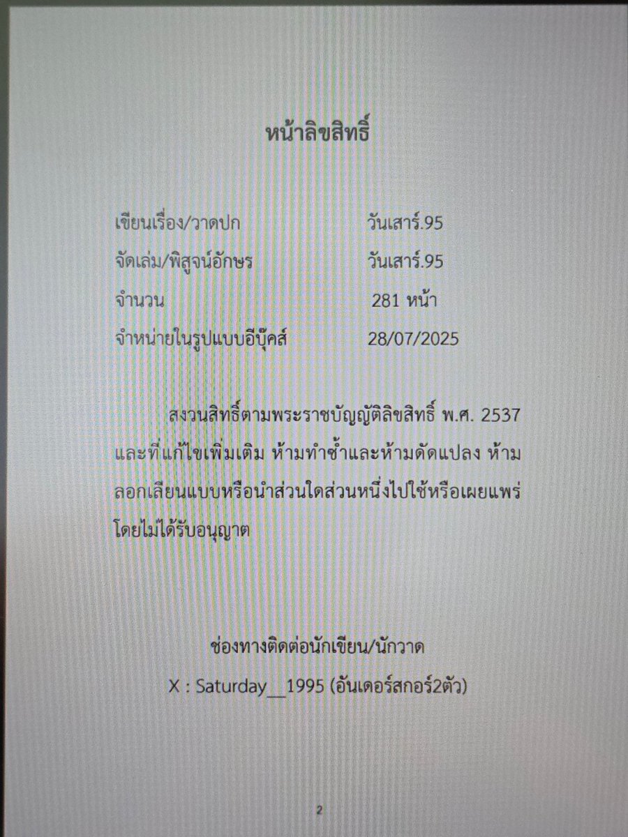 PigzyNatt's tweet image. กล้าที่จะมีหน้าลิขสิทธิ์ ทั้งที่ตัวเองละเมิดลิขสิทธิ์คนอื่นอะนะ