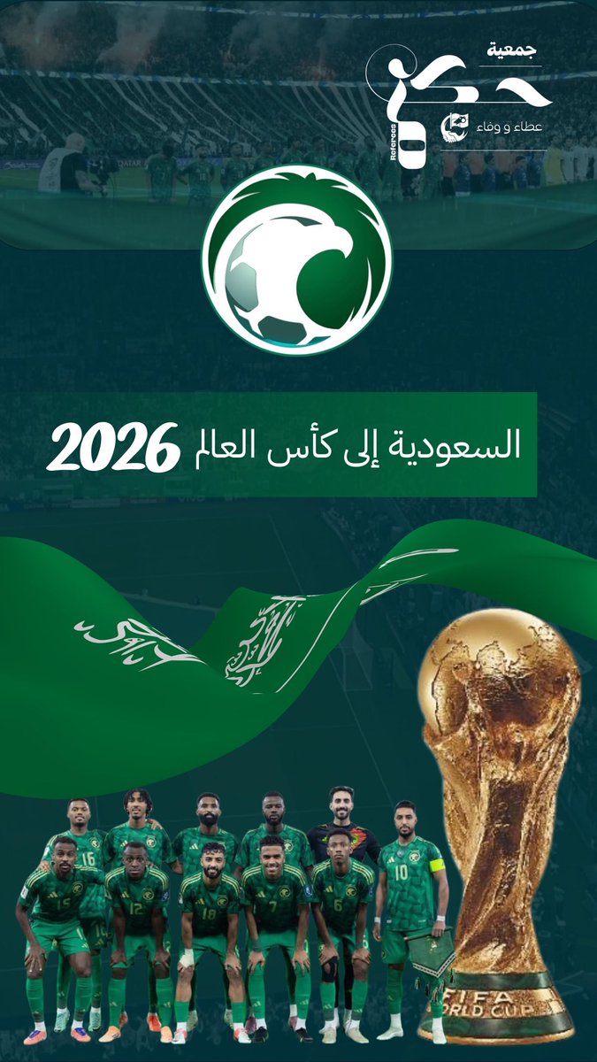 مبروك للأخضر 🇸🇦💚
تأهل سابع يضاف لتاريخٍ مشرف 
و مسيرة مليئة بالعز  و الفخر .. 
منتخبنا يثبت مجددا أنه حاضر في كل محفل و رافع راية الوطن في المونديال العالمي 🇸🇦🇸🇦
