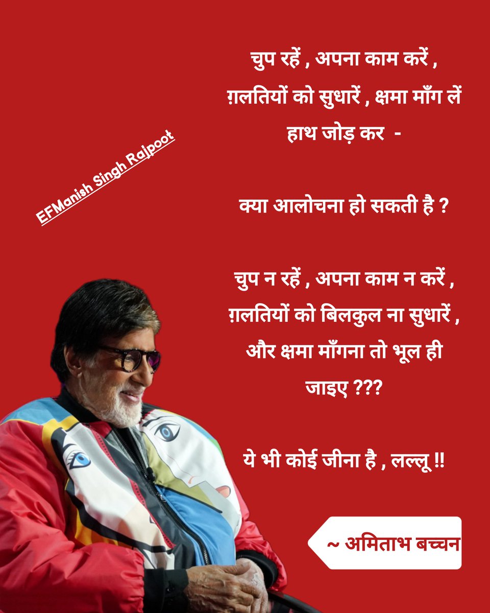 ये भी कोई जीना है , लल्लू !!

~ <a href="/SrBachchan/">Amitabh Bachchan</a> ji 

My inspiration &amp; my love .. One &amp; only .. 
Shri #AmitabhBachchan ji #PrideOfIndia 🙏

#LongLiveShahensha‍h
#AmitabhBachchanExtendedFamily
<a href="/prashantkawadia/">THUGS OF Amitabh Bachchan ji 🇮🇳</a> <a href="/AmitJos58870630/">Amit Joshi🇮🇳ABEF</a>
