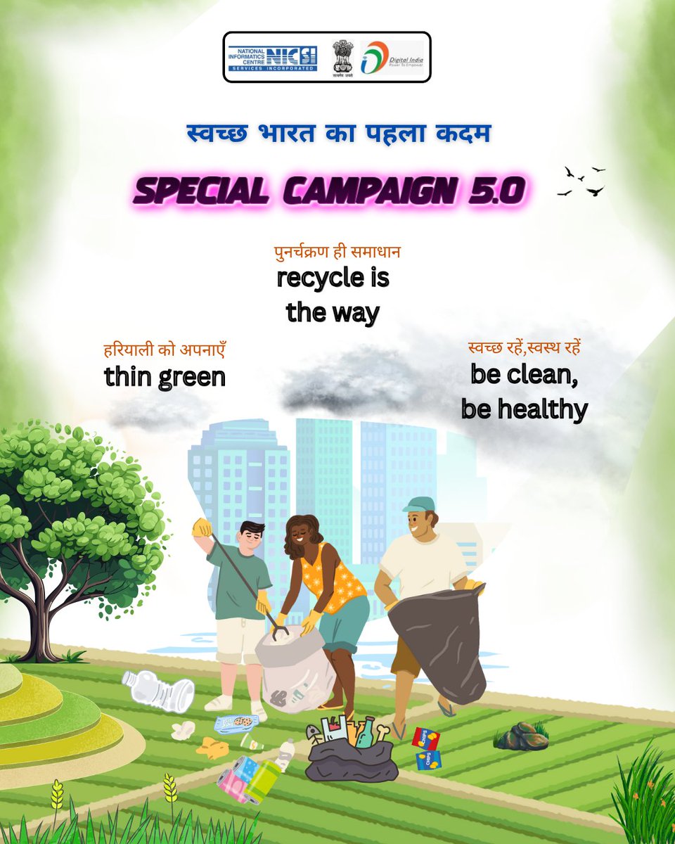 MeitY_NICSI's tweet photo. विशेष अभियान 5.0
Special Campaign 5.0

#nicsipost #nationalinformaticscentreservicesinc #fbpost #SpecialCampaign5 #SpecialCampaign5 #SwachhBharat #swachhatacampaign #usedustbin #bluedustbin #greendustbin
@mopr_goi @GoI_MeitY @NICMeity https://t.co/KFNKhkFIiV