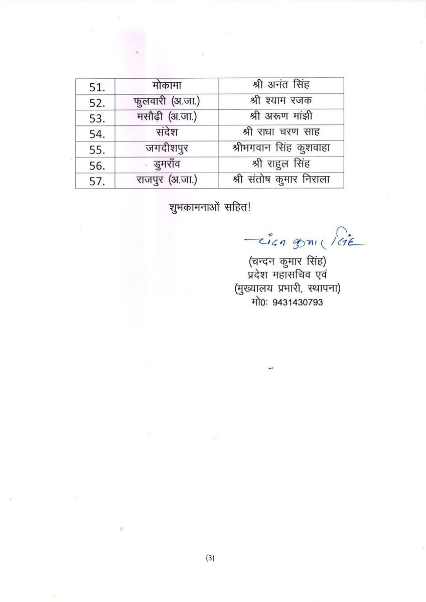 ramnivaskumar's tweet image. जेडीयू का आधिकारिक लिस्ट जारी।
ये सभी लिस्ट में शामिल हैं:-
1. मोकामा - अनंत सिंह
2. मटिहानी - राजकुमार सिंह
3. एकमा- धूमल सिंह
4. सरायरंजन- विजय चौधरी
5. काटी- अजीत कुमार
6. बरबीघा- कुमार पुष्पंजय
घोसी पर माथापच्ची चालू है..,
