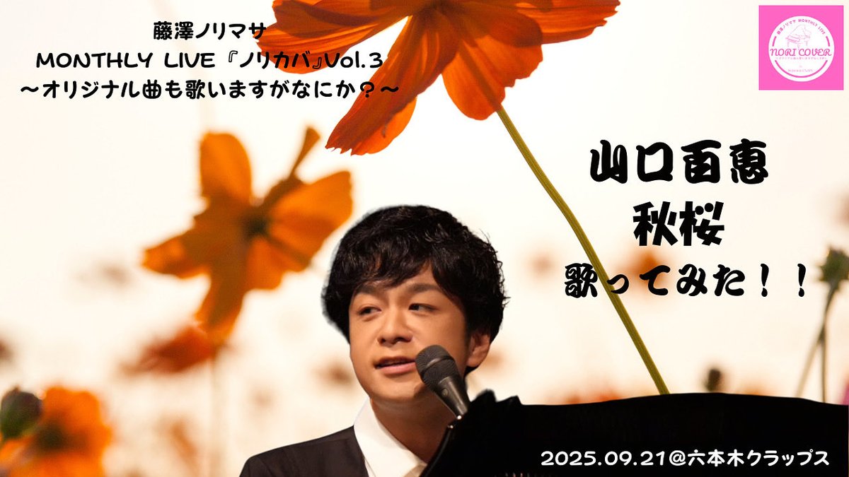 藤澤ノリマサ クリアファイル ６枚(２枚×３組) 4&frasl;28(日)の福岡・スカラエスパシオ「10th anniversary 藤澤ノリマサ