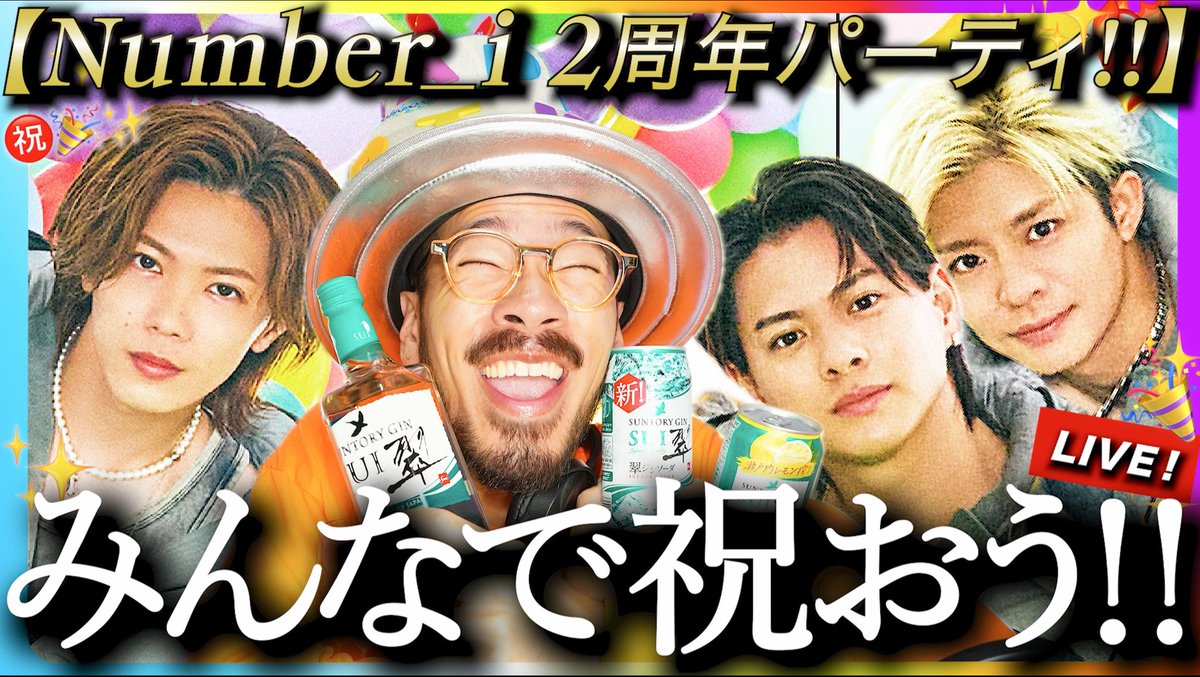 come_chan__'s tweet photo. ＼今夜20:00 LIVE!／
【Number_i】＼㊗️２周年記念パーティー！！／
『iLYS全員でNumber_i聴き倒し歌い倒し踊り倒さナイト❷☆』
遊びにきてねーーー❣️❣️🎂🎉✨
https://t.co/KSdYHX02OZ

#Number_i
#祝Number_i結成2周年 https://t.co/38UPjJWzOw