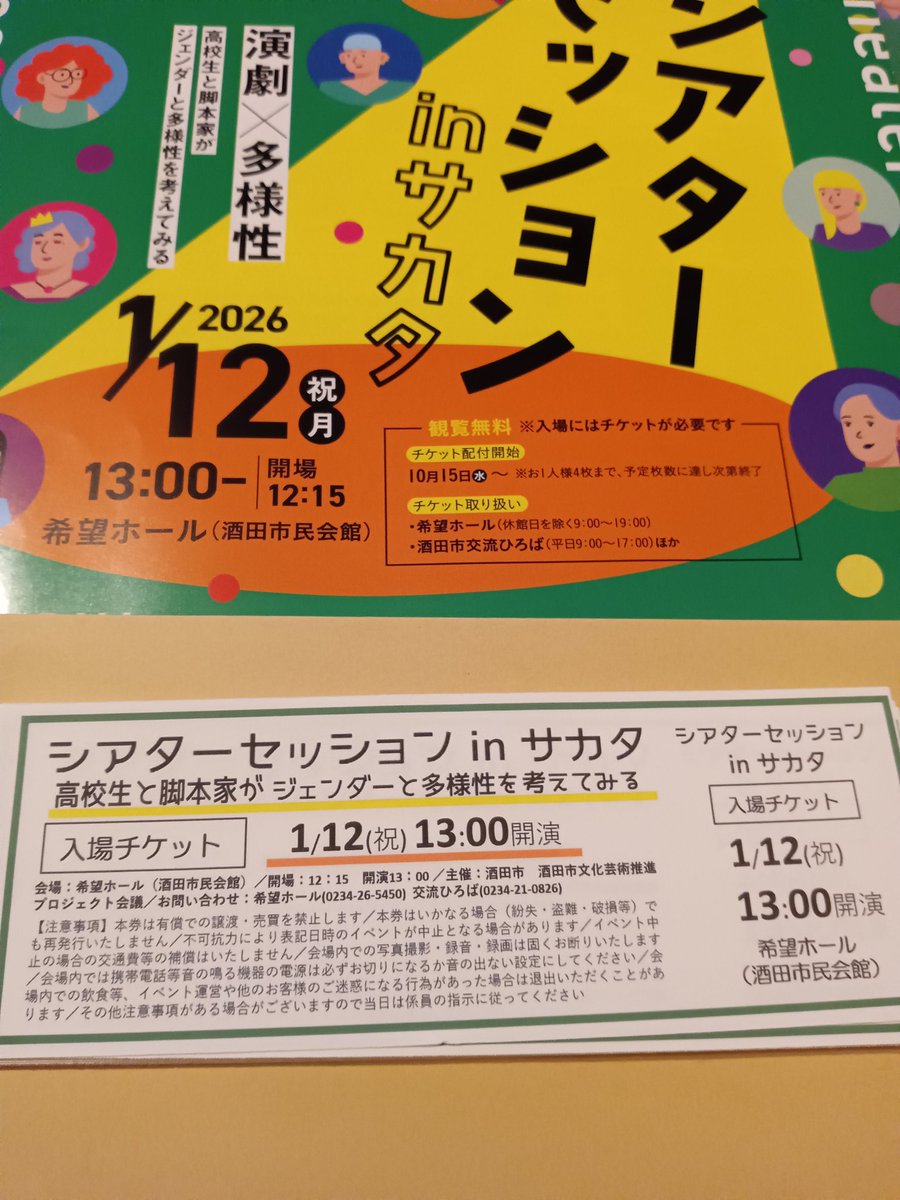 チケット今日からだ
入場料は無料✨️
虹をかける会さもチケットあっがら、
欲しい方は言ってのぅ