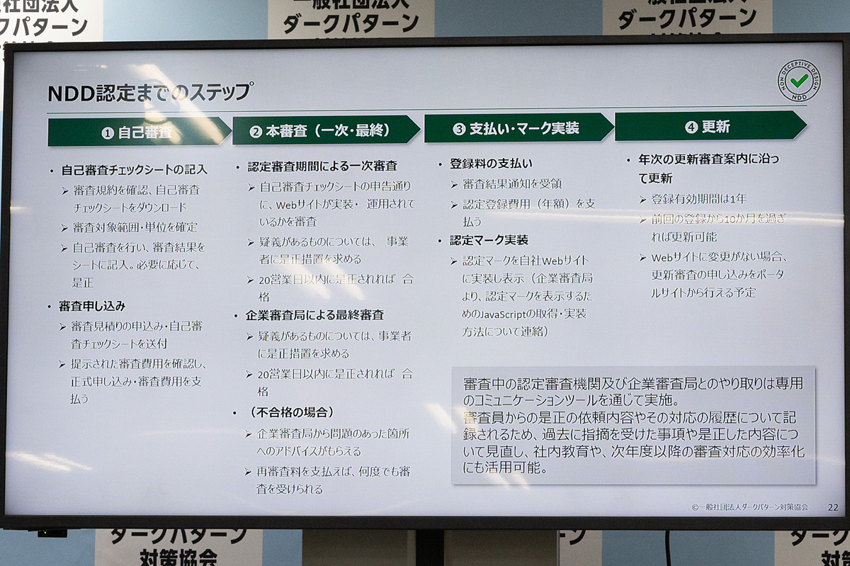 impress_watch's tweet image. ユーザー誤認させる「ダークパターン」を防げ　認定マーク審査開始 watch.impress.co.jp/docs/news/2055…