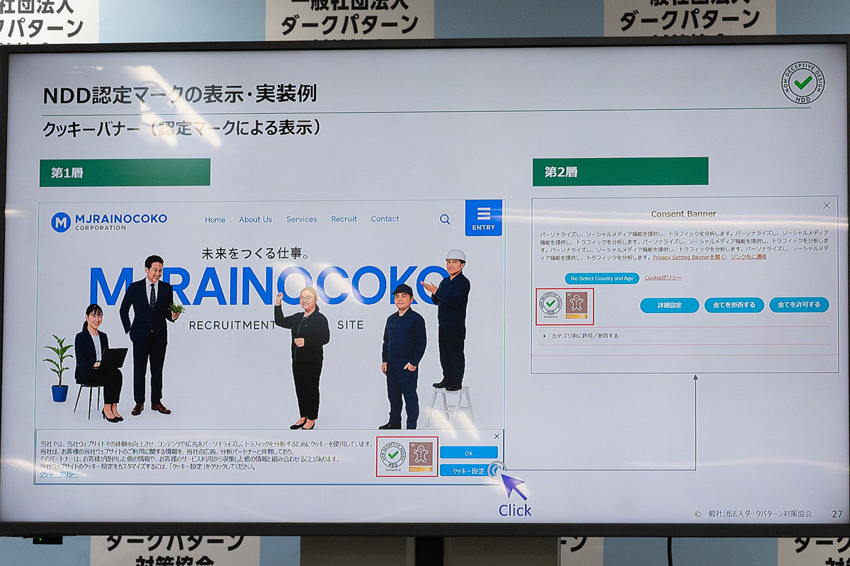 impress_watch's tweet image. ユーザー誤認させる「ダークパターン」を防げ　認定マーク審査開始 watch.impress.co.jp/docs/news/2055…