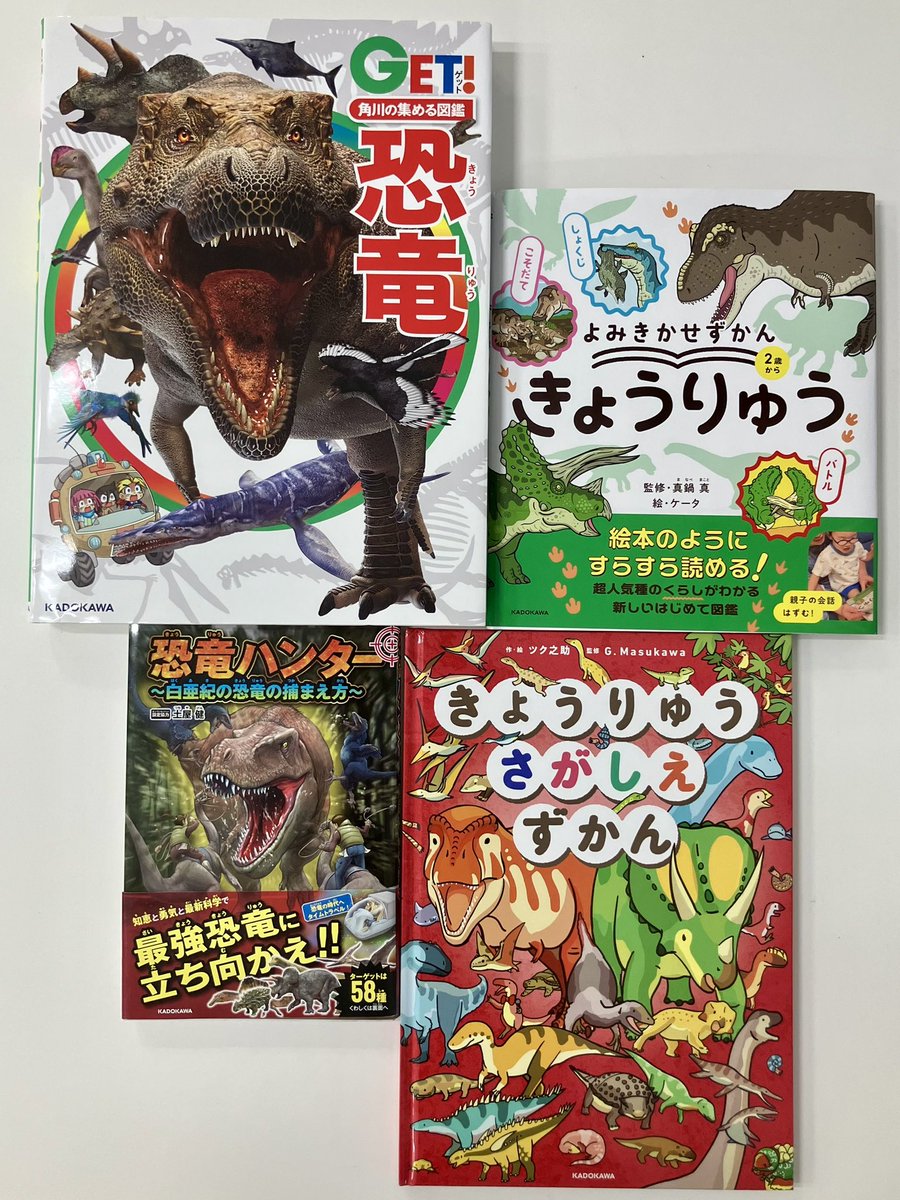 🦖今日は #化石の日 🦴

ということで、図鑑編集部刊行の恐竜本を集めました🙌
