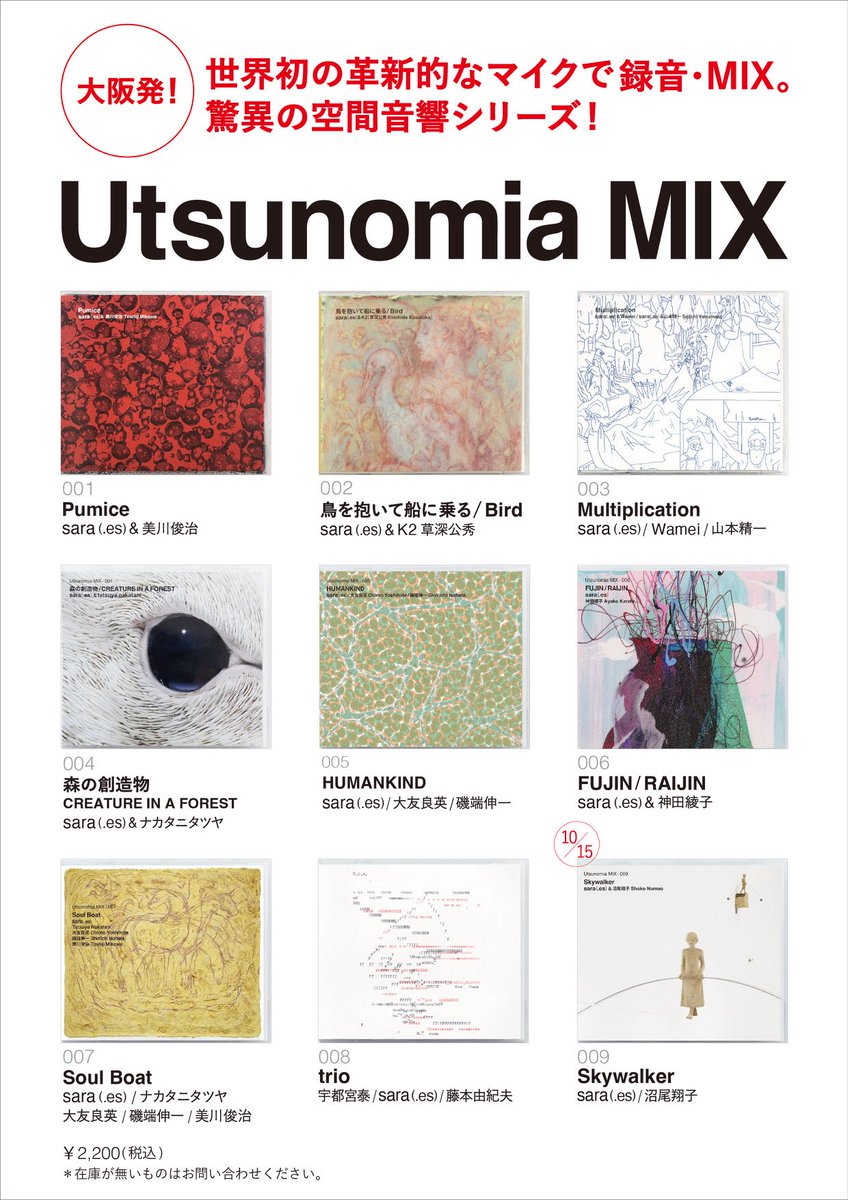 10/15ノマルより新譜リリース！
Utsunomia MIX- 009  Skywalker
sara (.es) piano,perc. 
沼尾翔子vocal, guitar

ディスクユニオン、タワレコ、HMV他各種サイト、Amazon、ギャラリーノマルにて。
本日ディスクユニオン大阪店、タワレコ梅田NU茶屋町店/なんばパークス店訪問。目立つ扱い感謝してます❗️