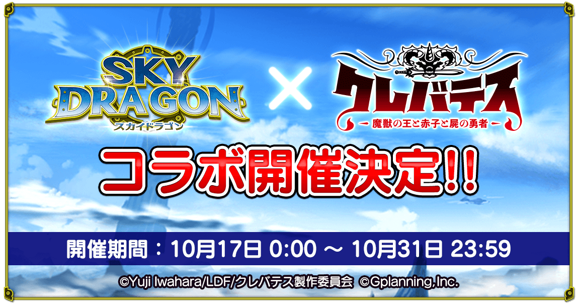 公式】スカイドラゴン (@skdg_official) / Posts / X