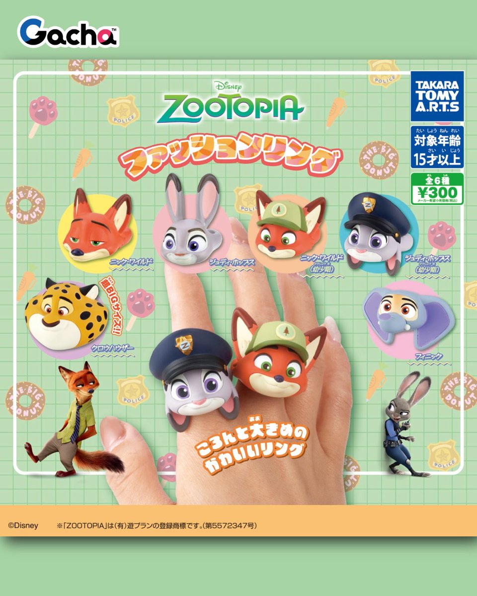 📢ガチャ®︎10月20日以降発売/新発売》 ◒ズートピア ファッション