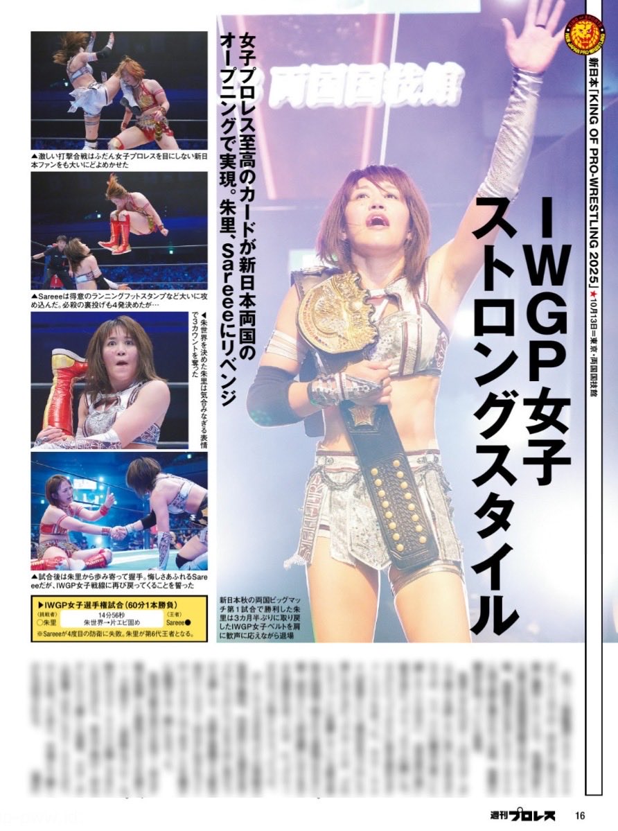 📚週プロ📚】 10・11後楽園の試合リポート掲載❕✨ 上谷沙弥隔週連載の