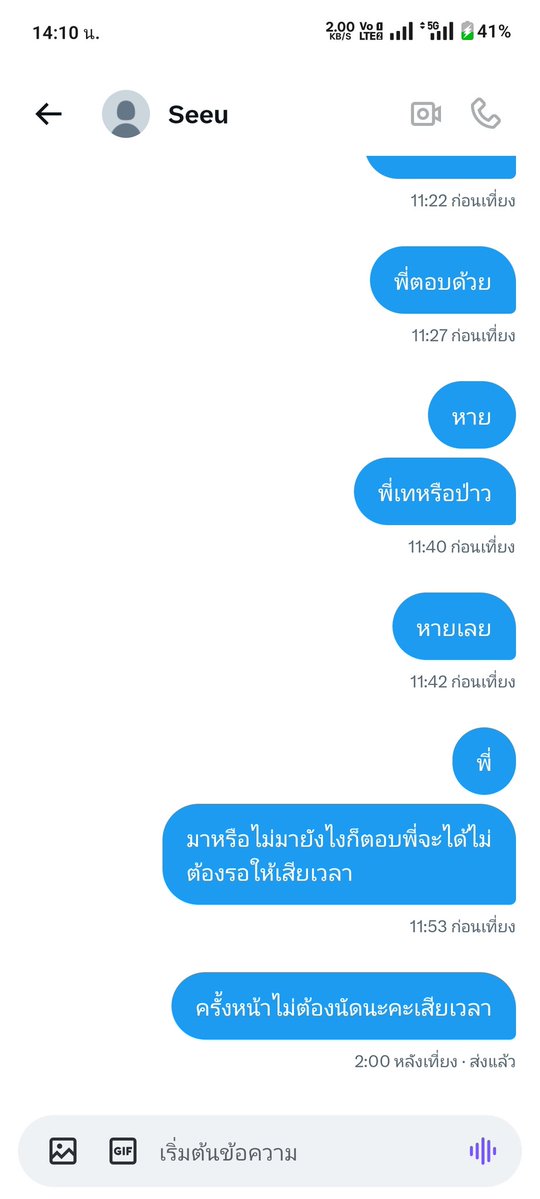 ครั้งหน้าไม่พร้อมอย่าไปนัดใครเขานะเขาจะได้ไม่เสียเวลาเหมือนน้อง