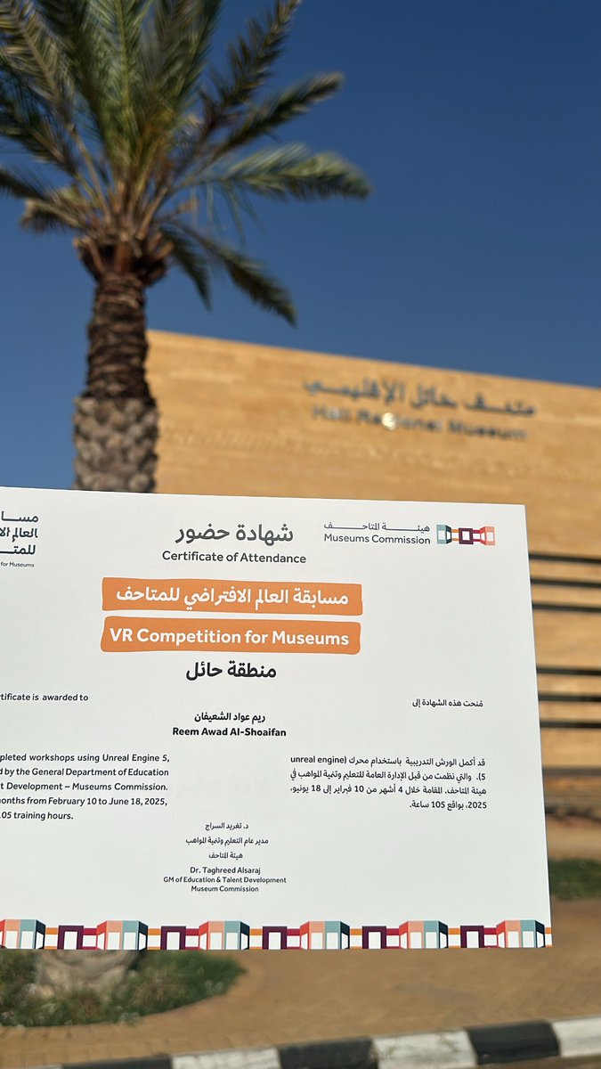ReemAlsh_tour's tweet image. فخورة بحصولي على شهادة إتمام برنامج تدريبي لمدة 4 أشهر (105 ساعة) في Unreal Engine 5 ضمن مسابقة العالم الافتراضي للمتاحف، بتنظيم هيئة المتاحف @MOCMuseums
تجربة ثرية طوّرت مهاراتي في الواقع الافتراضي وتطبيقاته في عرض التراث.
#VR #UnrealEngine5 #التراث #المتاحف #المهارات_الرقمية