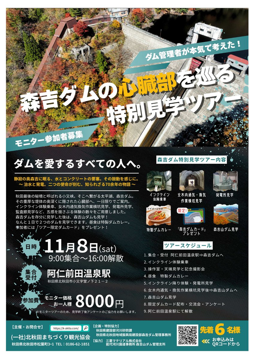 ダムカード - Search / X