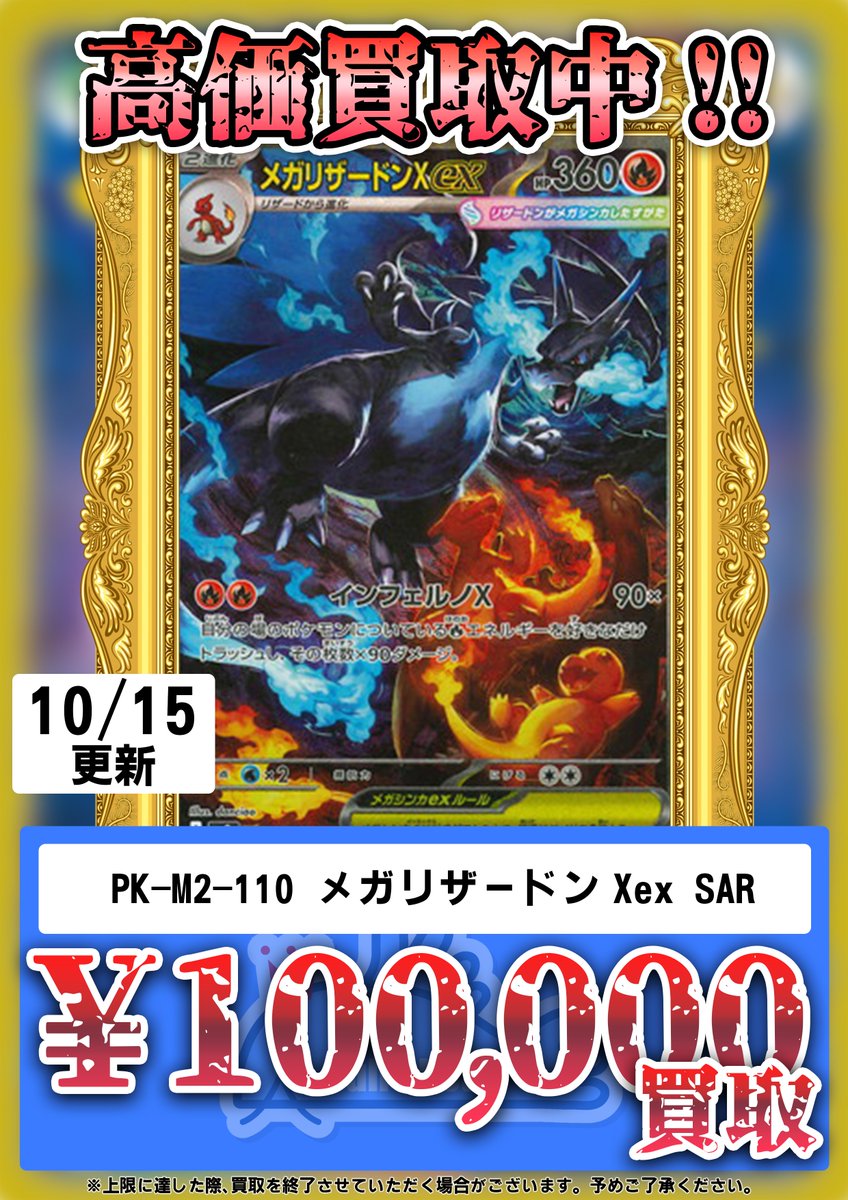 🔥【店舗限定！大須店買取強化】🔥 📍大阪日本橋店での特別価格