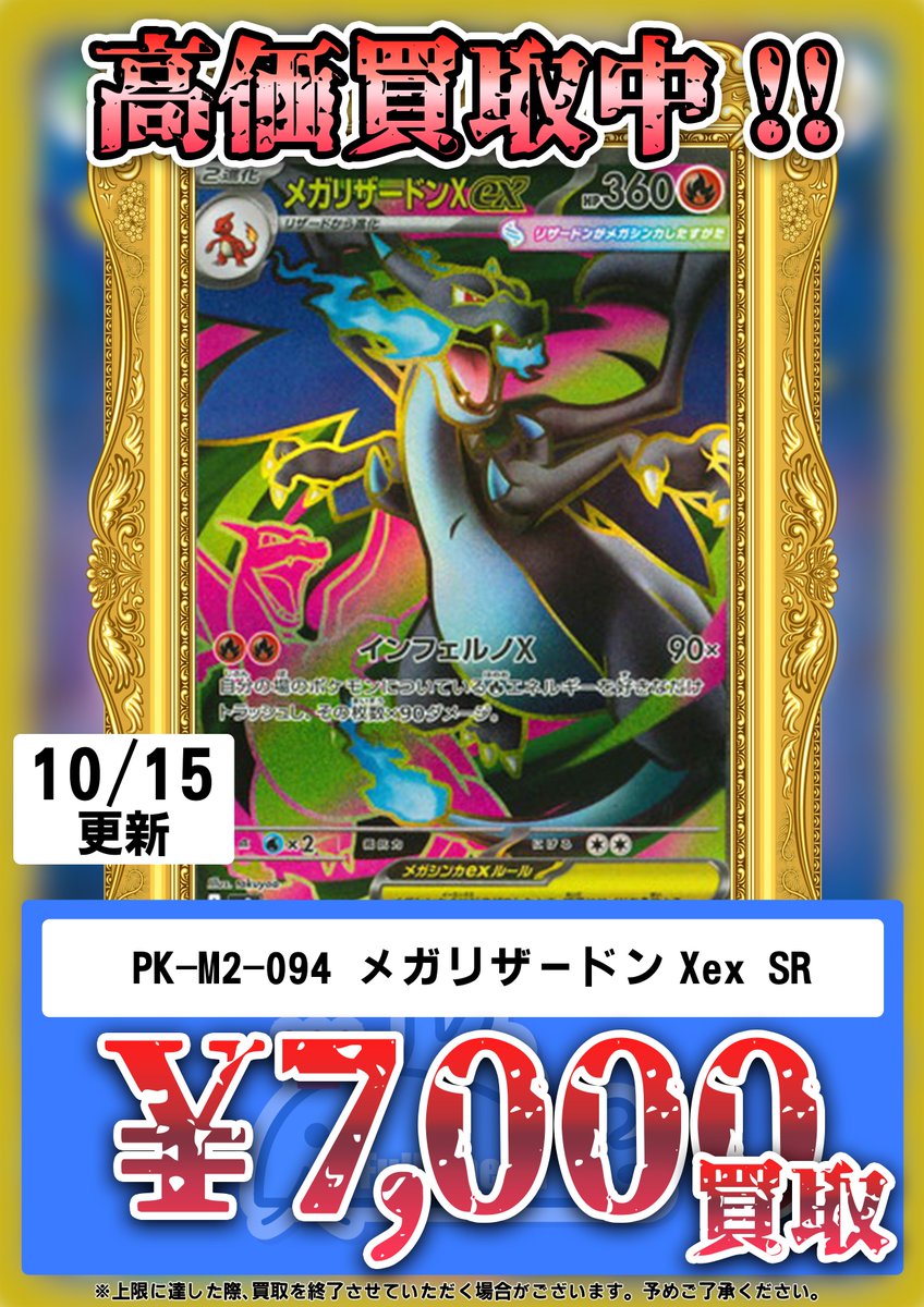 【美品】メガリザードンx ex SAR メガリザードンXex SAR 買取相場と評価解説！【ポケカ】 | ポケカレッジ