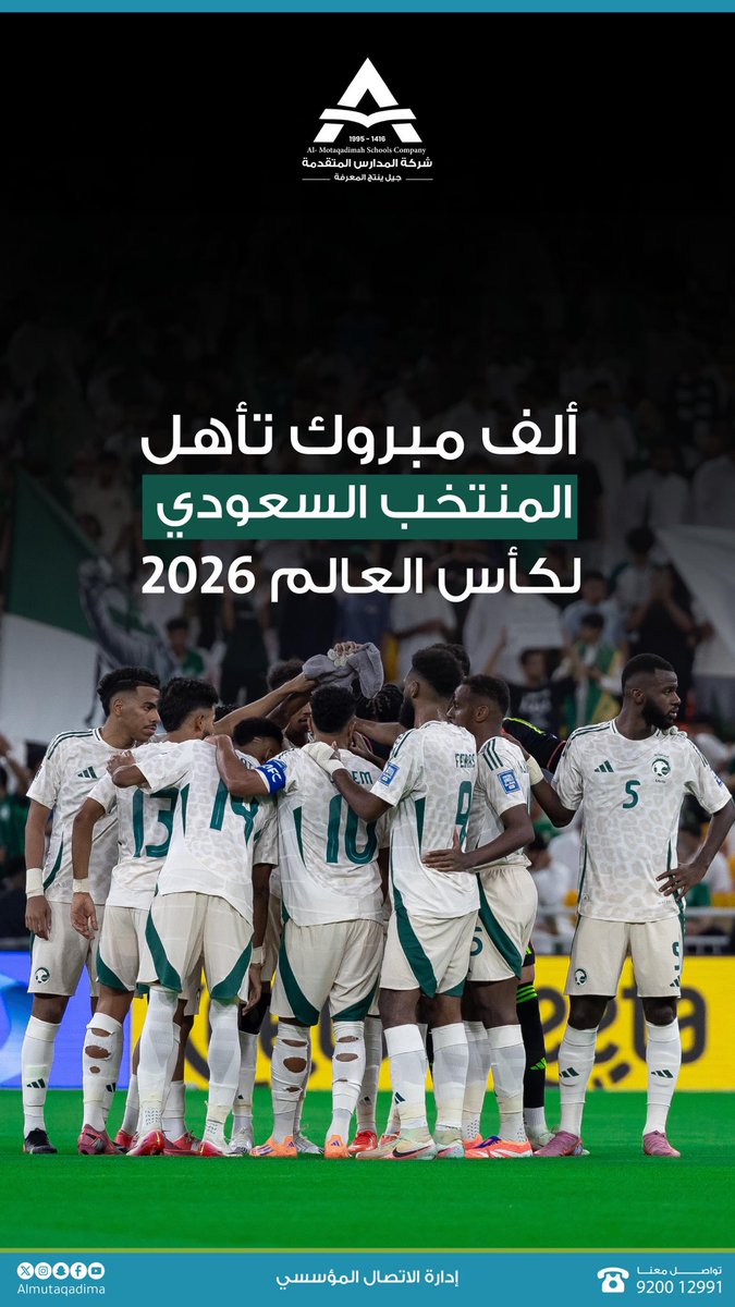 ألف مبروك تأهل منتخبنا الوطني إلى كأس العالم 2026! 🇸🇦⚽
نفخر بكم وبعزيمتكم التي لا تعرف المستحيل..
واثقون أنكم ستمثلون الوطن بأجمل صورة 💚

#المنتخب_السعودي
#مدارس_المتقدمة