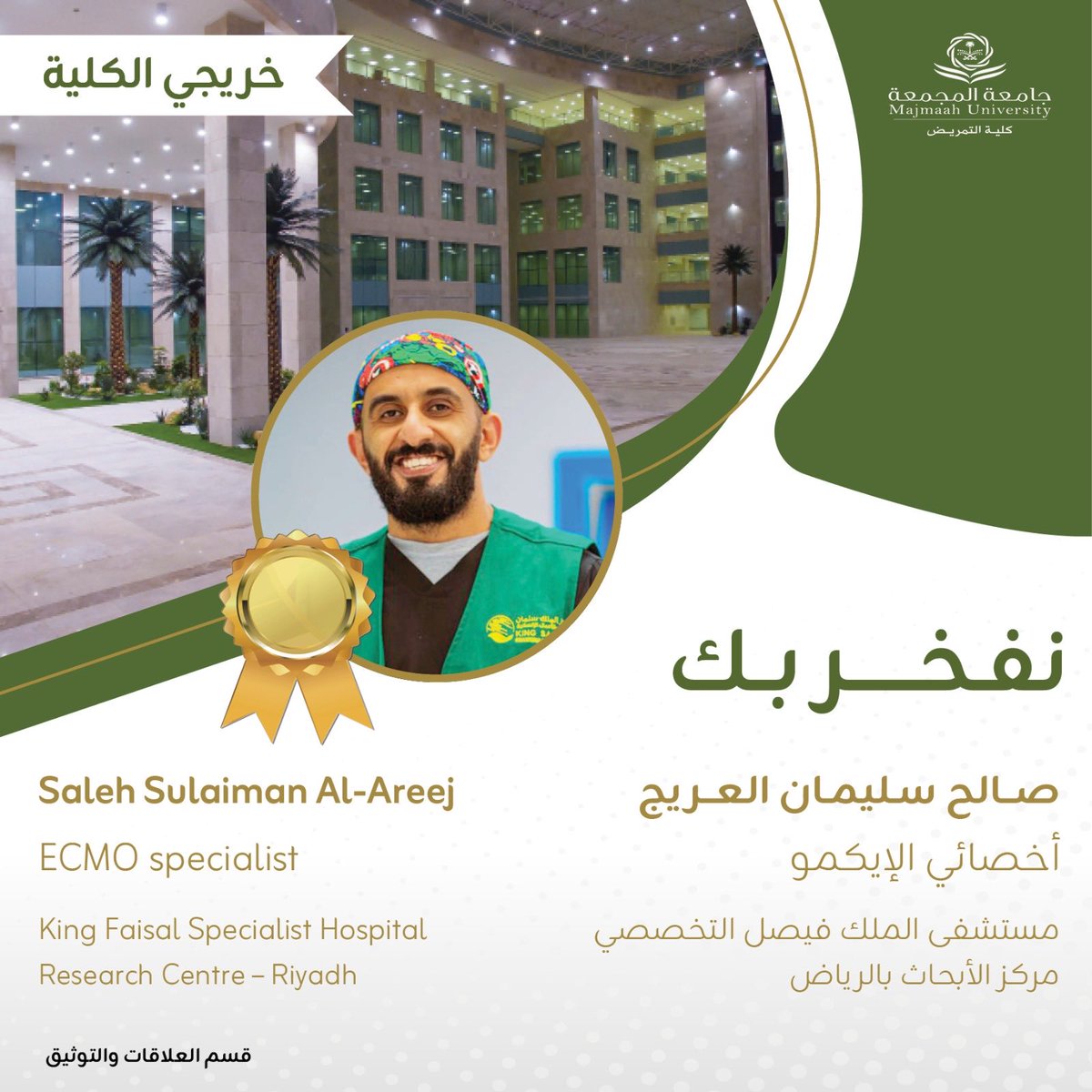 #كلية_التمريض 
#جامعة_المجمعة