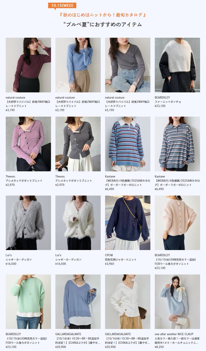 ブルベ夏 さん必見👀💙】秋のはじめはニットから！ブルベ夏におすすめ