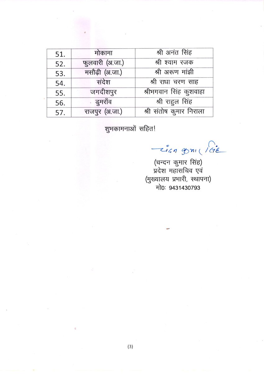 premkumarcbn01's tweet image. नीतीश चाचा से जो लोग पलटी मारने की उम्मीद लगाए बैठे थे , उन सबके उम्मीदों के ऊपर पानी फेर दिया हैं!
JDU ने अपने 57 प्रत्याशियों की पहली लिस्ट जारी कर दिया हैं!
अबकी बार पलटी नहीं मारने वाले !