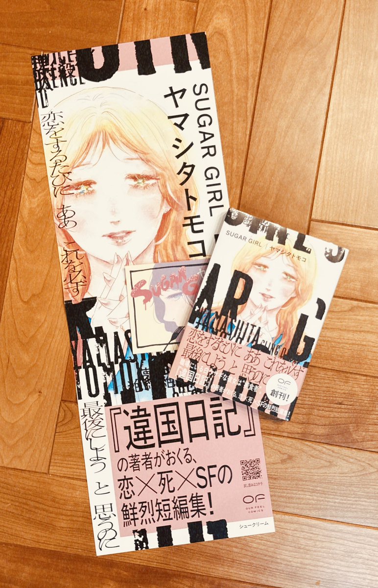 明日発売！サポーター書店では特典漫画ペーパーもつきます📑