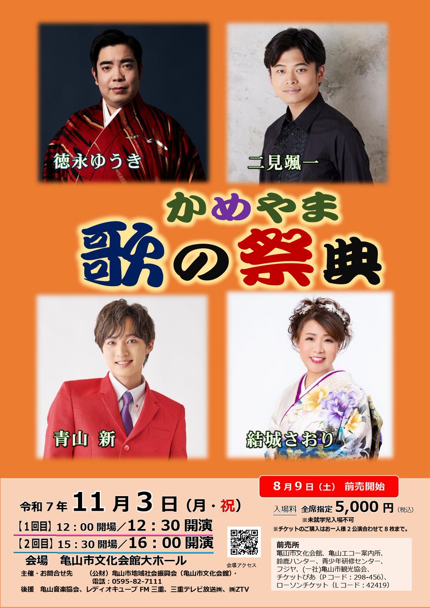 大ホール11月3日（月・祝）『かめやま歌の祭典』 ＃亀山市文化会館
