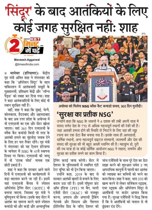 ‘सिंदूर’ के बाद आतंकियों के लिए कोई जगह सुरक्षित नहीं: केन्द्रीय गृह एवं सहकारिता मंत्री श्री <a href="/AmitShah/">Amit Shah</a> जी